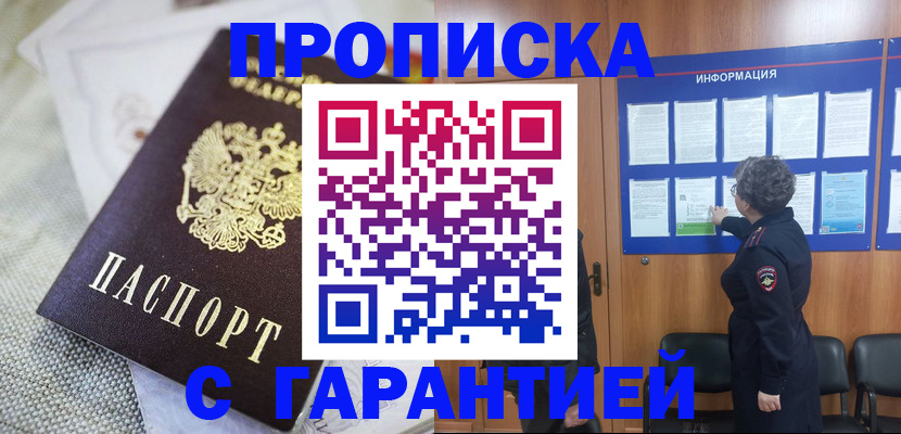 временная регистрация 2025 в Астрахани