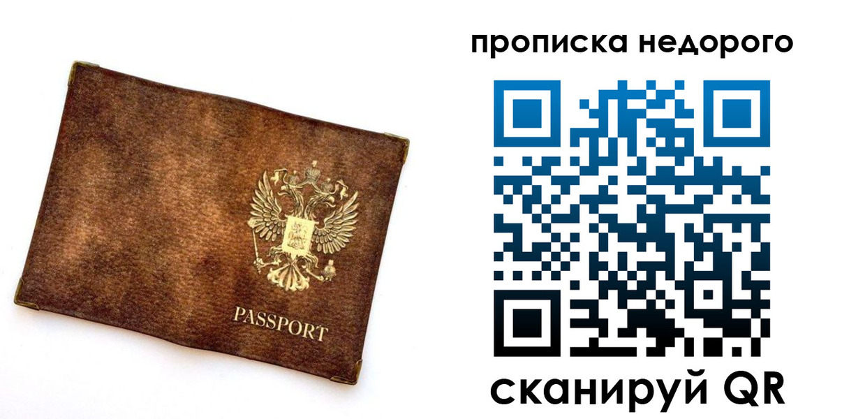 временная прописка в Астрахани