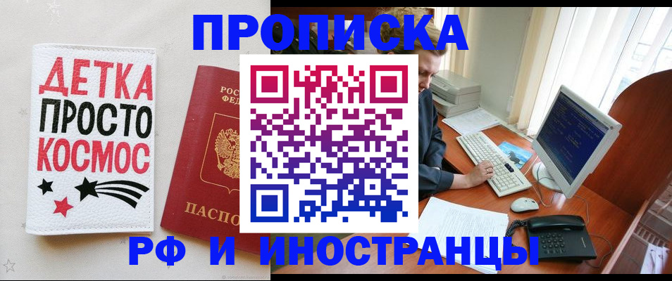регистрация в Астрахани