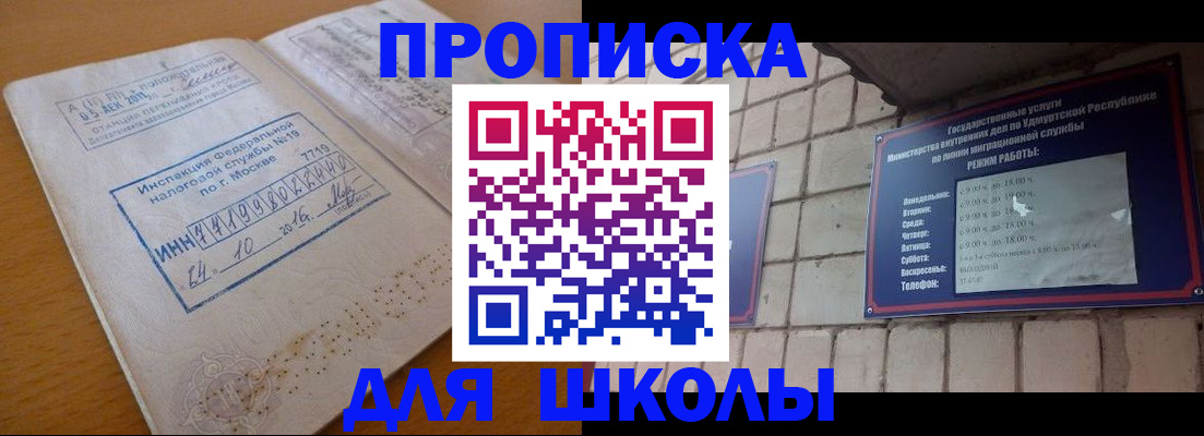 прописка 2025 в Астрахани