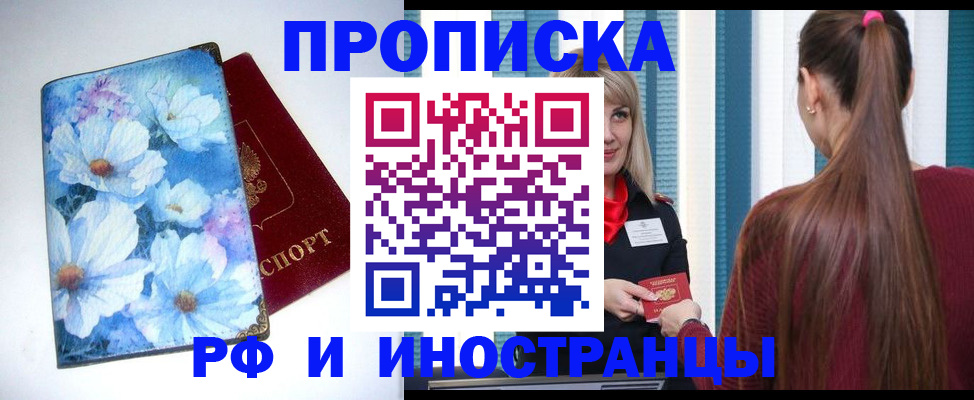 прописка регистрация в Астрахани