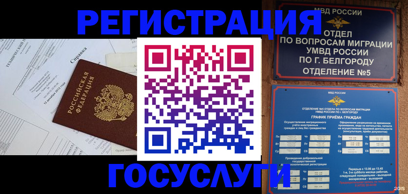 временная прописка в Астрахани