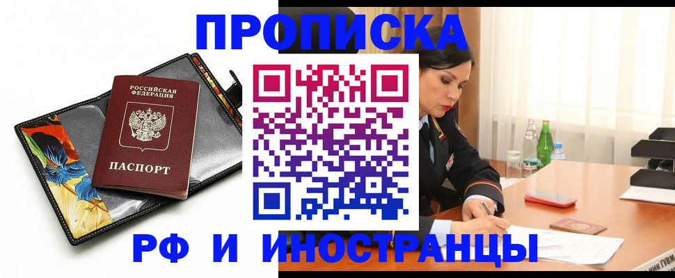 прописка паспорт в Астрахани