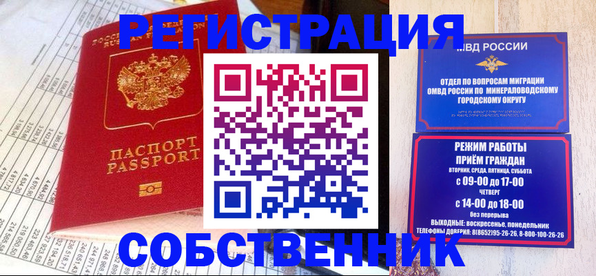 временная прописка в Астрахани