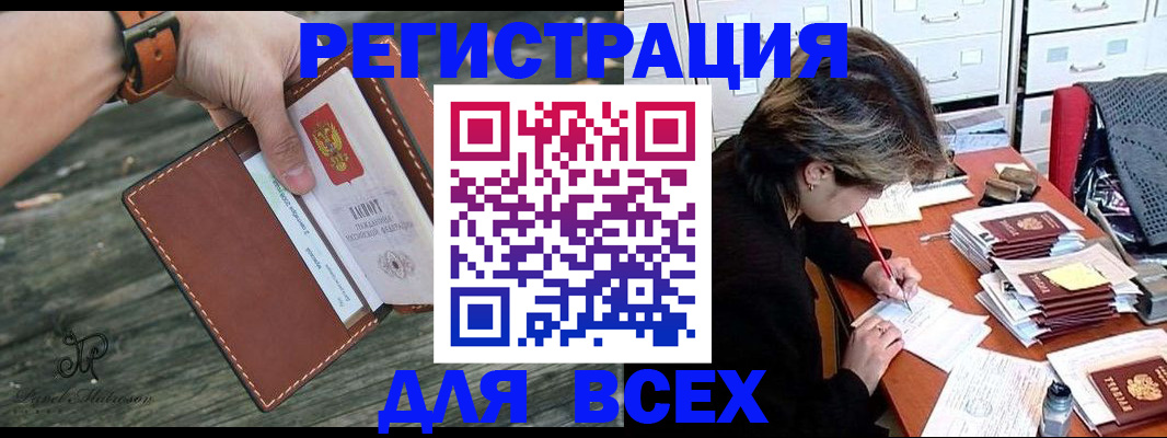 прописка поиск в Астрахани